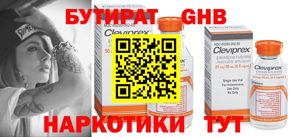 БУТИРАТ 1.4BDO Изобильный