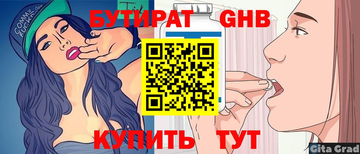 Бутират GHB  Вход с VPN  Изобильный 