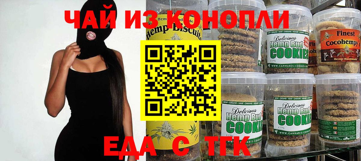 Еда ТГК конопля  Вход с VPN  Изобильный 