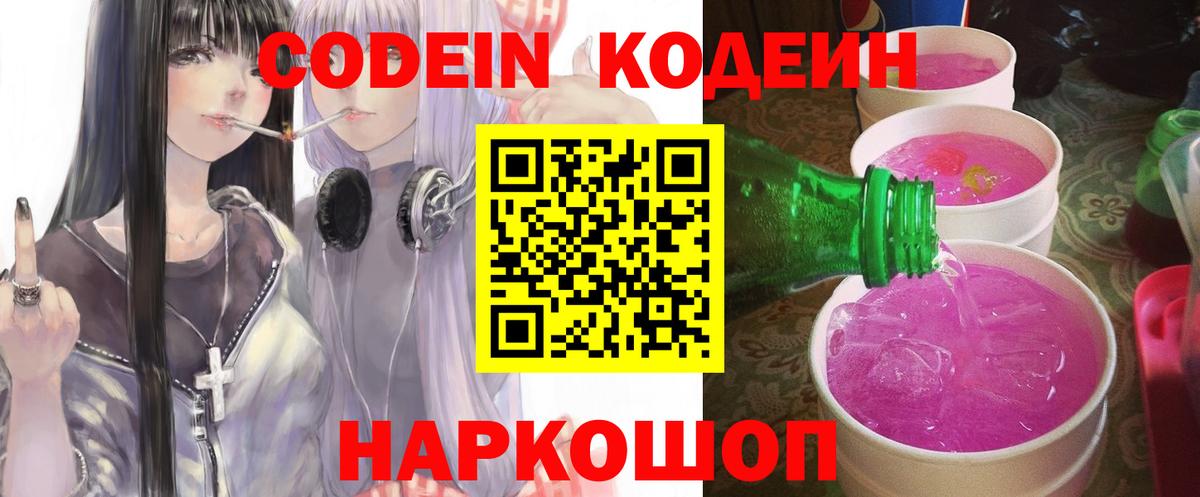 Изобильный  Codein напиток Lean (лин)  Вход с VPN  Кодеин напиток Lean (лин) 