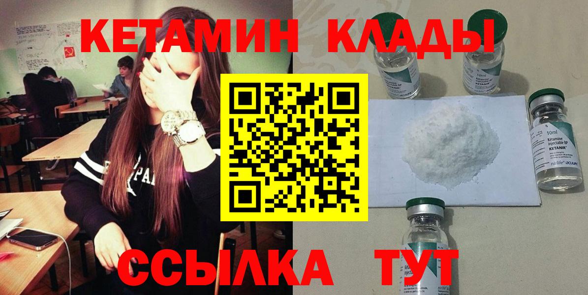 КЕТАМИН ketamine  Вход с VPN  Изобильный 