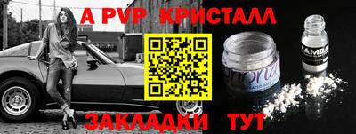 ALPHA PVP Ливны