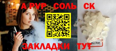ALPHA PVP Ливны